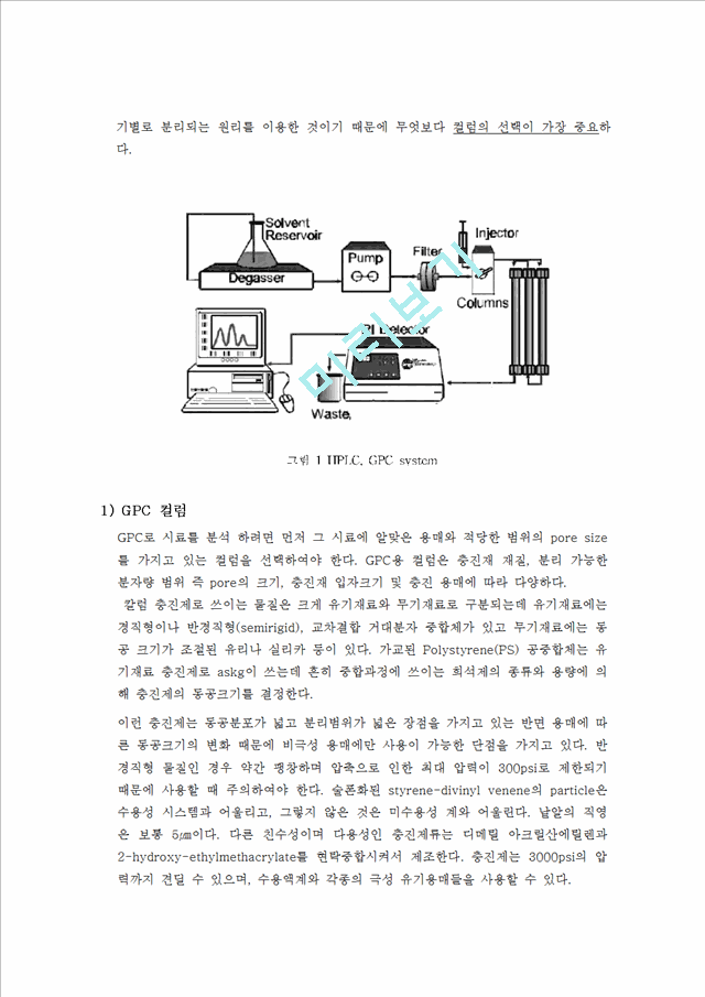 GPC 분석.hwp