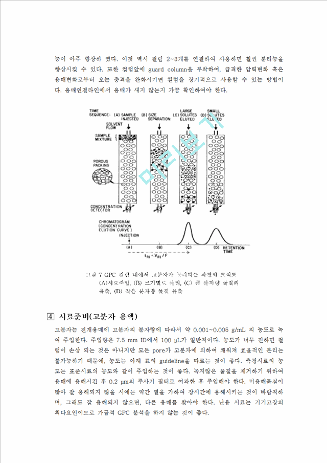 GPC 분석.hwp