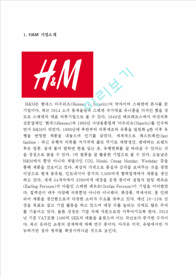 H&M 기업성공요인과 SWOT분석및 H&M 마케팅전략분석과 H&M 향후 마케팅전략제안과 나의의견정리.hwp