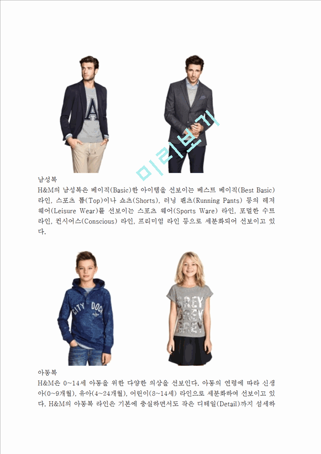 H&M 기업성공요인과 SWOT분석및 H&M 마케팅전략분석과 H&M 향후 마케팅전략제안과 나의의견정리.hwp