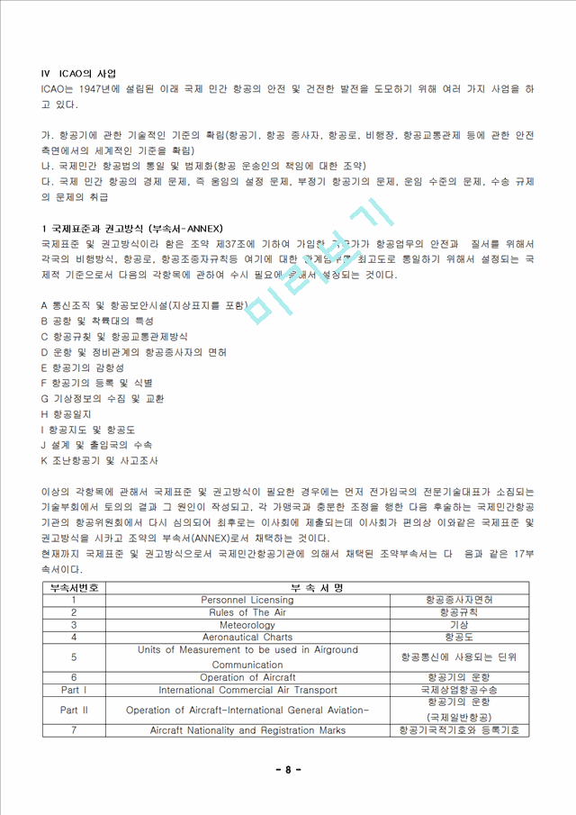 ICAO에 대해.hwp