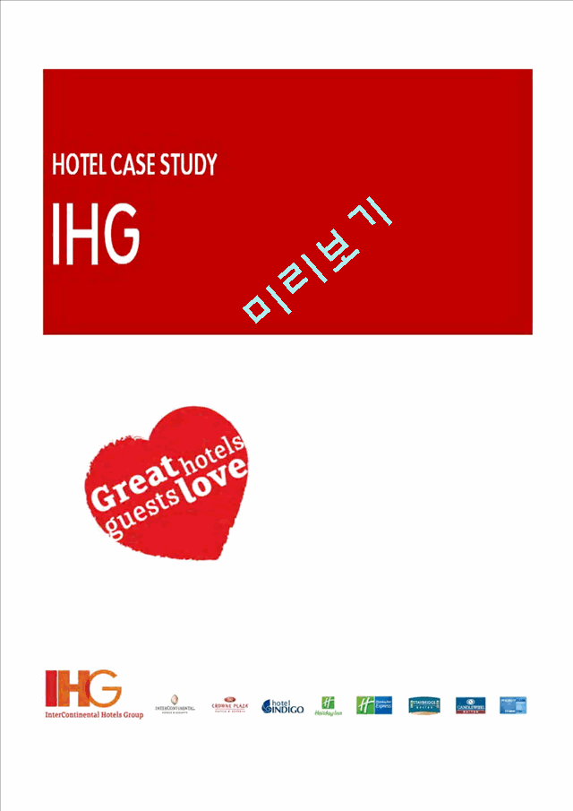 IHG호텔분석,IHG호텔마케팅전략,IHG호텔경영전략,호텔분석,호텔경영전략.hwp