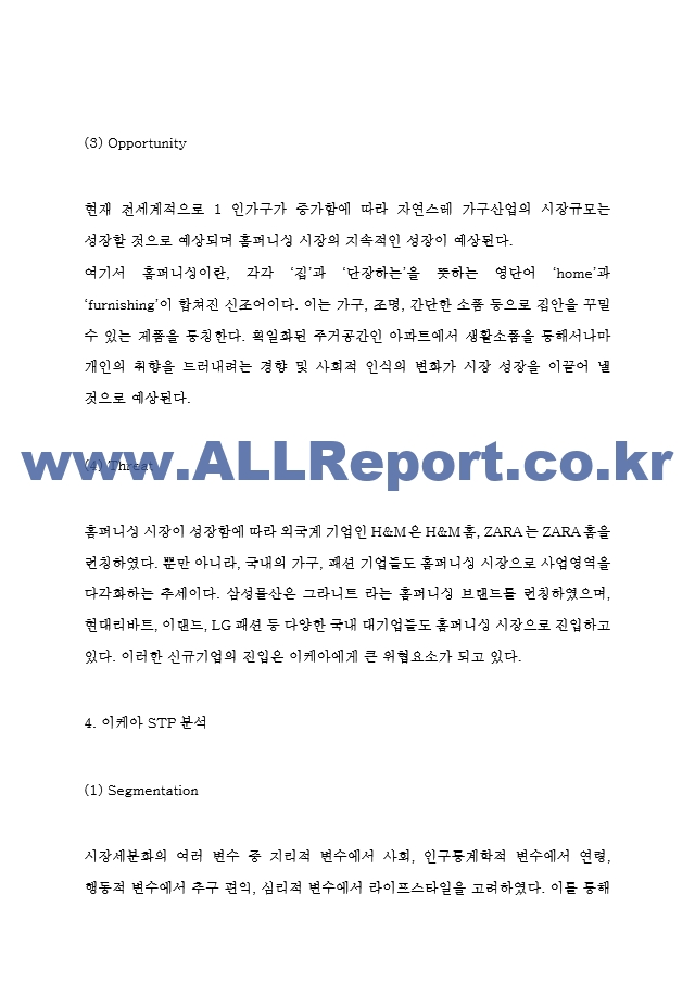 IKEA 이케아 마케팅 4P전략분석과 이케아 STP,SWOT분석 및 코로나 장기화에 따른 이케아의 향후전략 제시.hwp