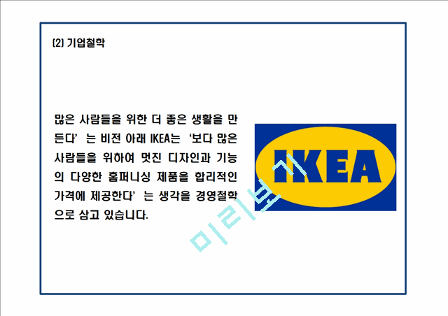 IKEA 이케아 성공비결과 이케아 마케팅전략 사례분석및 이케아 향후비전제언 PPT.pptx