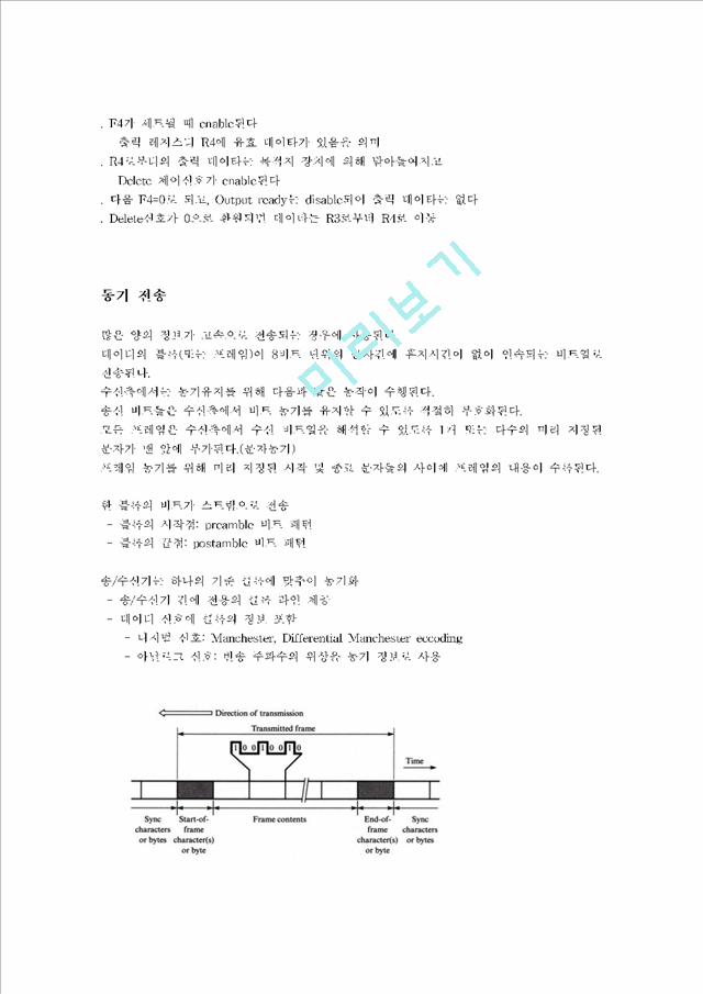 IMT-2000의 동기 비동기가 도대체 뭐야.hwp