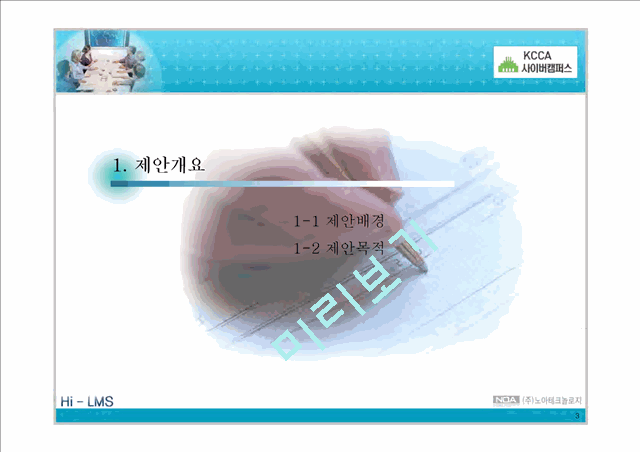 KCCA협회 LMS  제안서.ppt