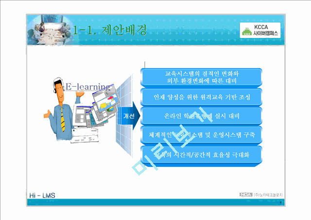 KCCA협회 LMS  제안서.ppt