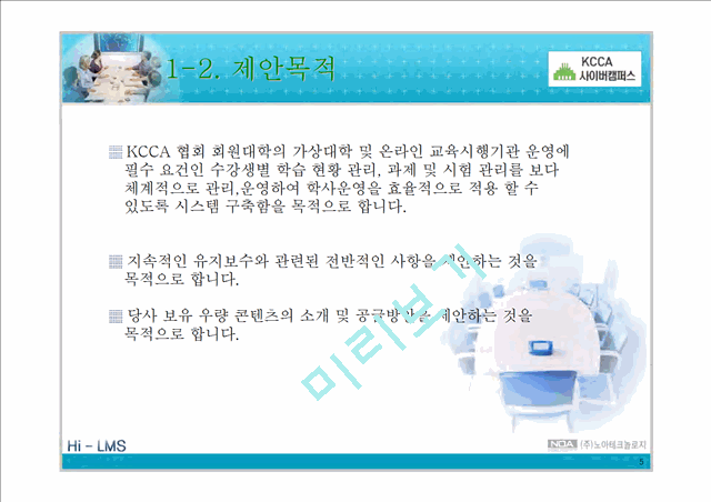 KCCA협회 LMS  제안서.ppt