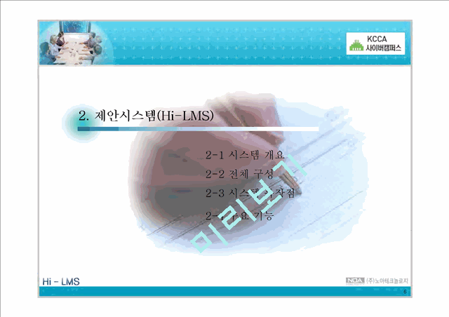 KCCA협회 LMS  제안서.ppt