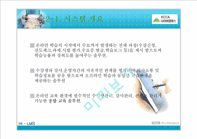 KCCA협회 LMS  제안서.ppt