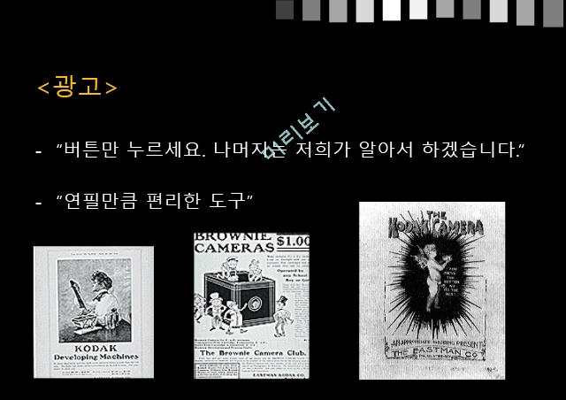 KODAK,코닥,코닥의현재상황과생존전략제시,KODAK실패요인분석,Kodak 파산신청 그 후.pptx