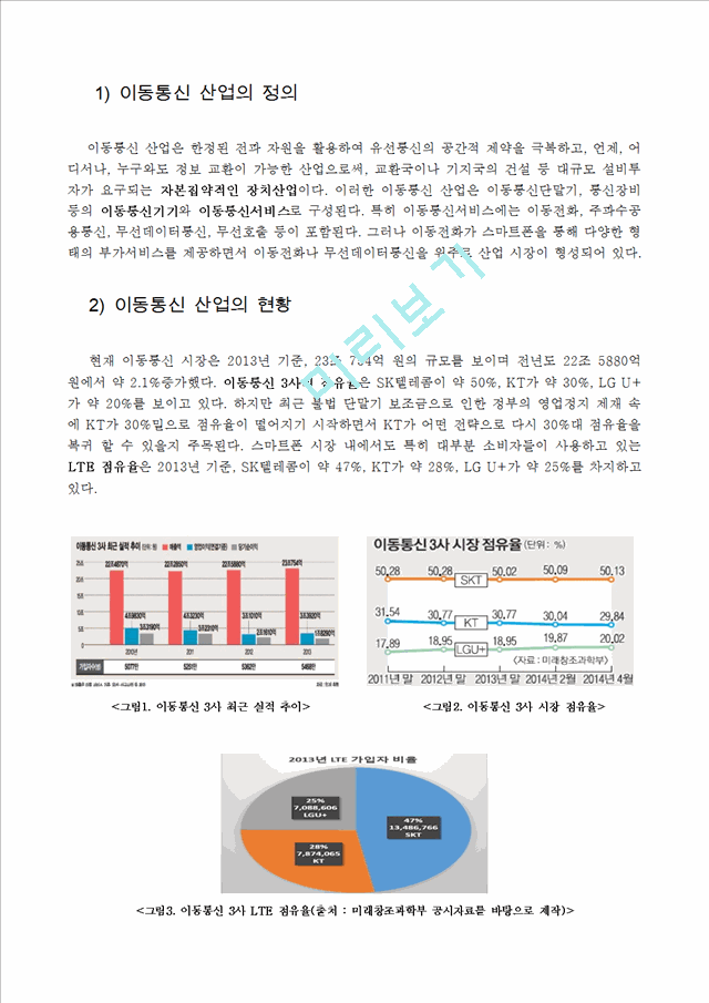 KT 기업분석과 경영전략분석및 KT SWOT분석과 현 문제점분석및 KT 새로운 경영전략 제안 레포트.hwp