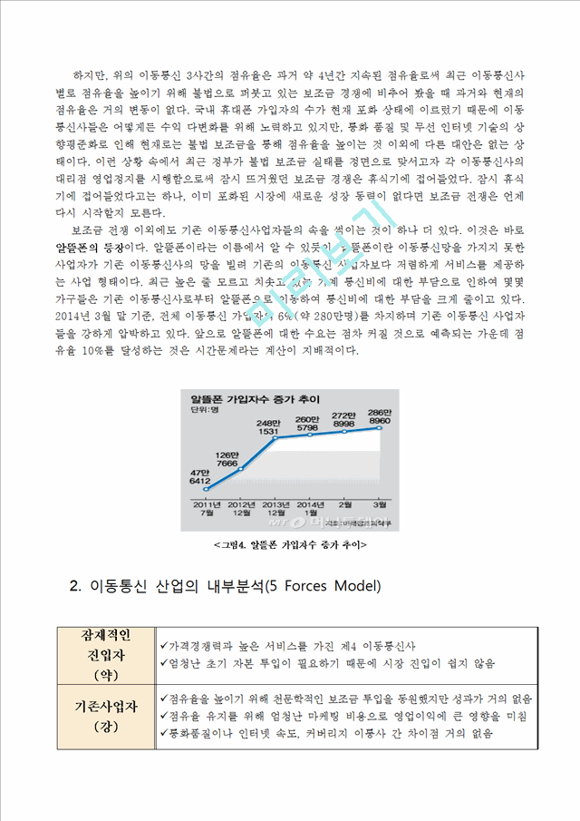 KT 기업분석과 경영전략분석및 KT SWOT분석과 현 문제점분석및 KT 새로운 경영전략 제안 레포트.hwp