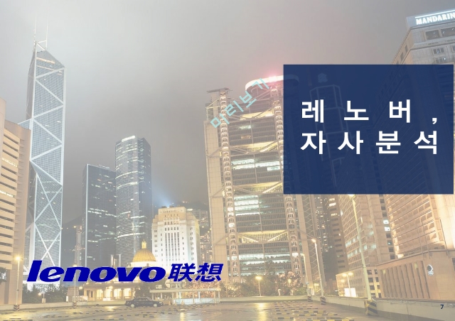 LENOVO,태블릿시장,태블릿 PC 판매량,태블릿 PC글로벌 트렌드,레노버 자사분석.레노버의 해외공급망.pptx