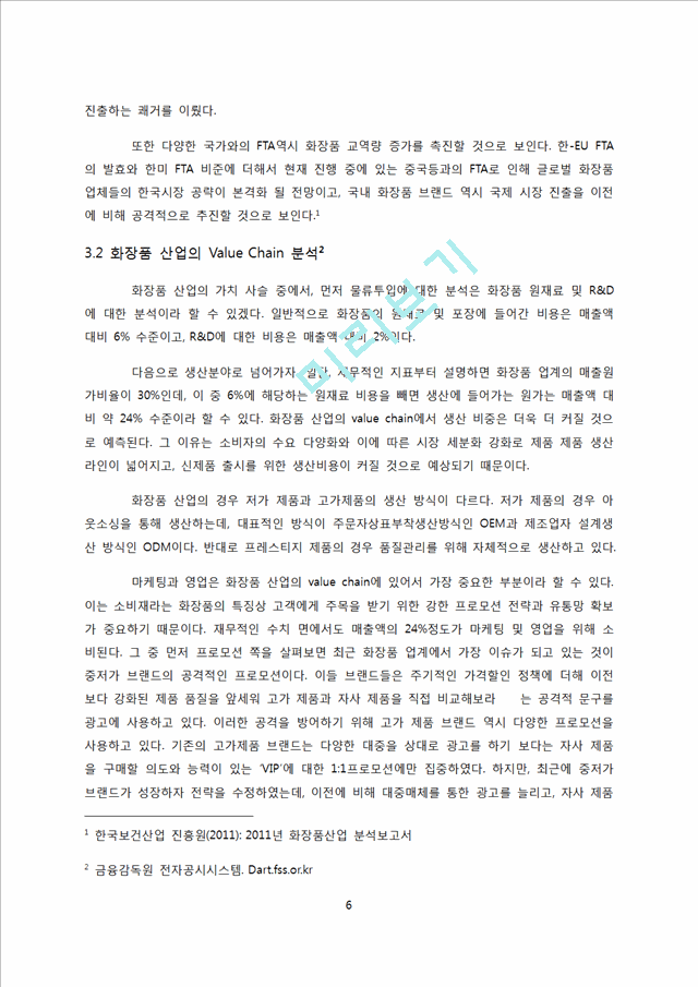 LG생활건강 기업전략분석및 LG생활건강 문제점분석과 새로운 경영전략제안.docx