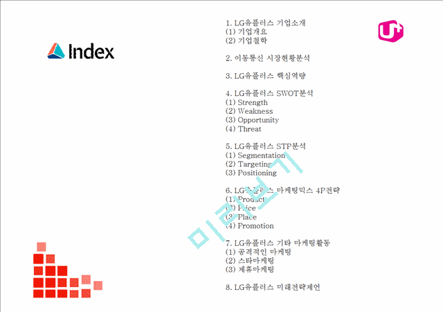 LG유플러스.pptx