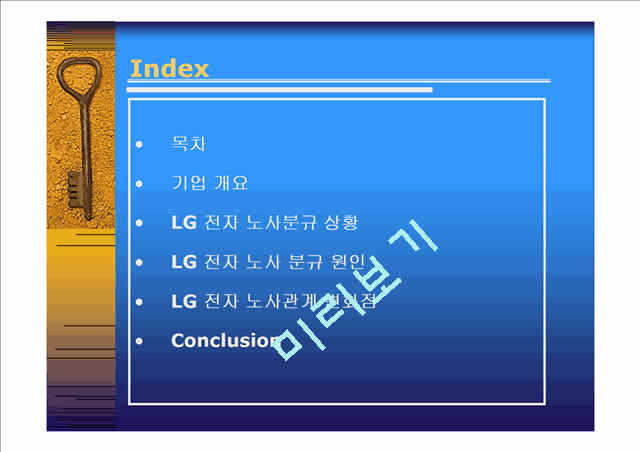 LG전자 노사관계 성공 사례.ppt