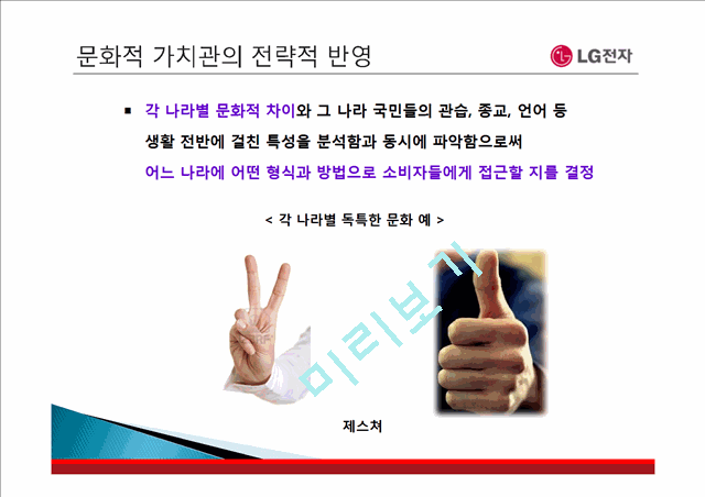 LG전자를,글로벌경영,해외진출,마케팅,브랜드,브랜드마케팅,기업,서비스마케팅,글로벌,경영,시장,사례,swot,stp,4p.pptx