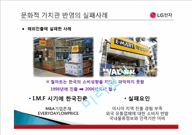 LG전자를,글로벌경영,해외진출,마케팅,브랜드,브랜드마케팅,기업,서비스마케팅,글로벌,경영,시장,사례,swot,stp,4p.pptx