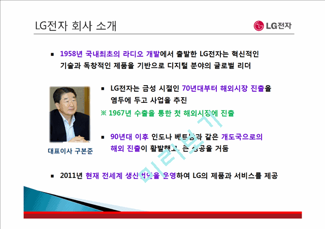 LG전자를,글로벌경영,해외진출,마케팅,브랜드,브랜드마케팅,기업,서비스마케팅,글로벌,경영,시장,사례,swot,stp,4p.pptx