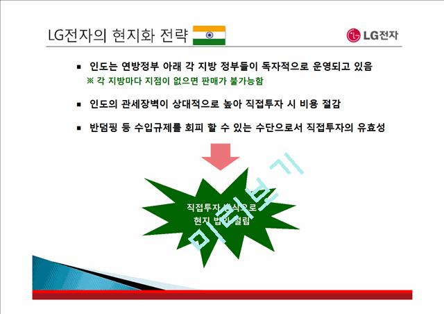 LG전자를,글로벌경영,해외진출,마케팅,브랜드,브랜드마케팅,기업,서비스마케팅,글로벌,경영,시장,사례,swot,stp,4p.pptx