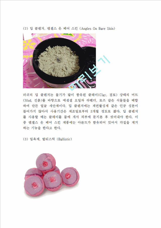 LUSH 러쉬 기업분석과 제품분석및 LUSH 러쉬 마케팅 SWOT,STP,7P전략분석과 향후 마케팅전략 제언.hwp