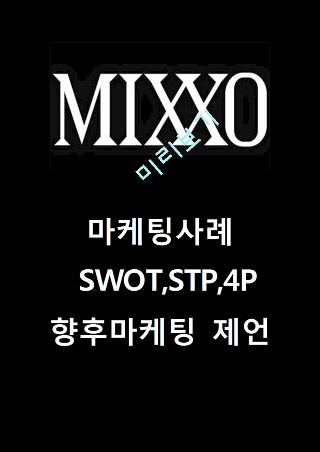 MIXXO.hwp