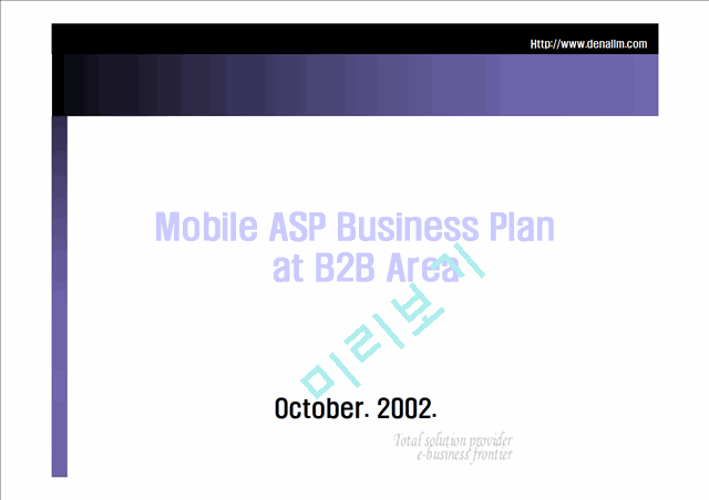 Mobile ASP Business Plan (모바일 ASP 사업계획서) 작성사례 및 시장 분석 - 영문.ppt