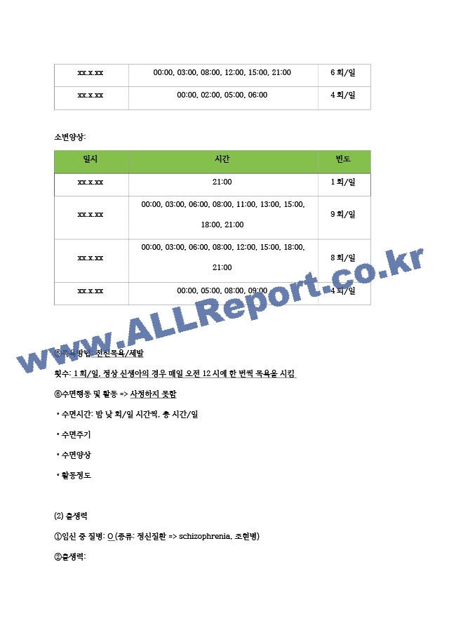 NR 정상신생아.hwp