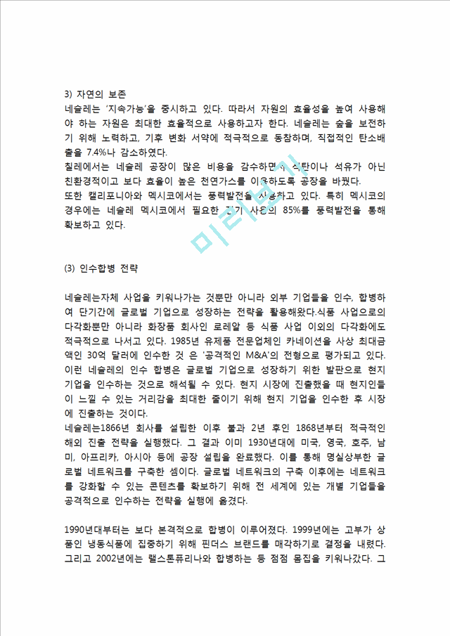 Nestle 네슬레 기업분석과 경영전략분석네슬레 마케팅 SWOT,STP,4P전략분석 네슬레 새로운 마케팅전략 제안연구.hwp