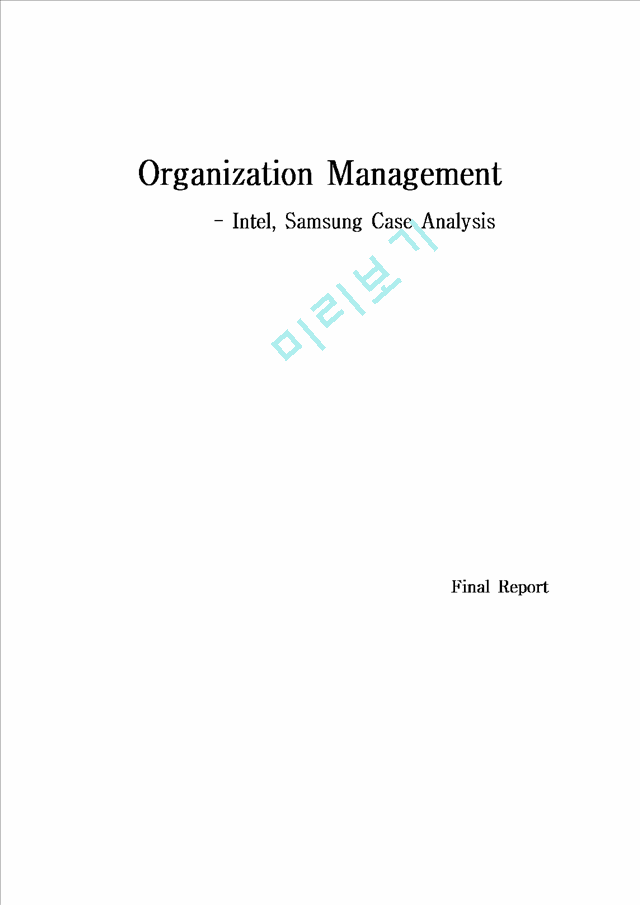 Organization Management.hwp