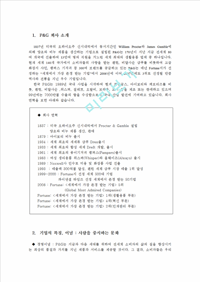 P&G사례,풀무원사례,마케팅전략사례,브랜드마케팅,서비스마케팅,글로벌경영,사례분석,swot,stp,4p.hwp