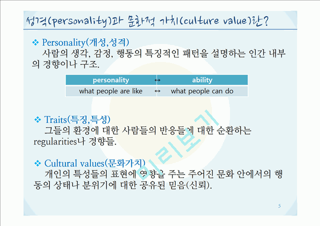 Personality & Cultural Value.pptx