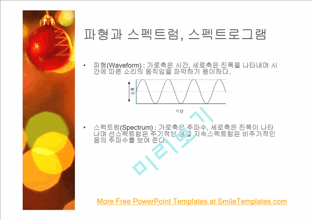 Praat의 개념과 특징, 사용목적 및 방법.pptx