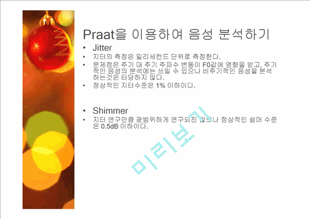 Praat의 개념과 특징, 사용목적 및 방법.pptx