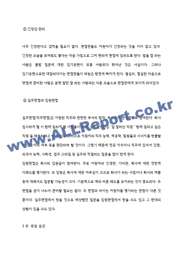 SFA반도체 역대면접기출 면접노하우.hwp