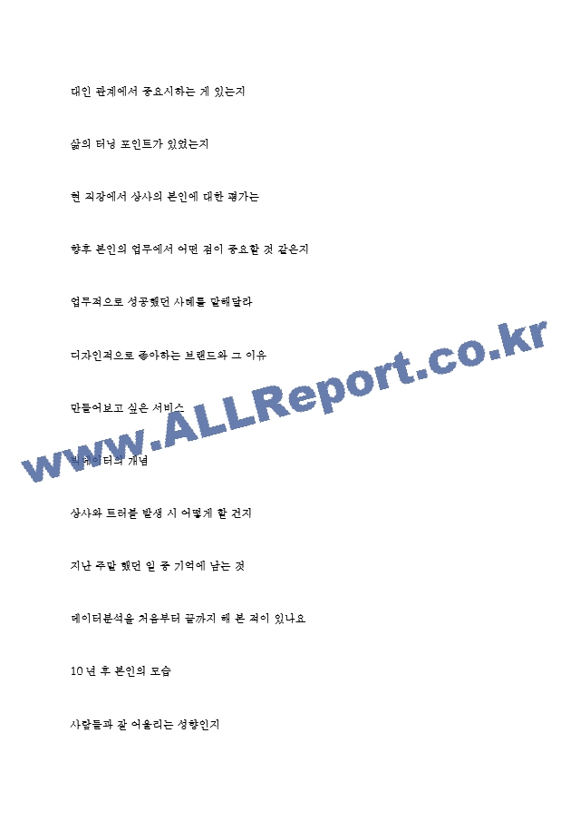 SK텔레콤 역대면접기출 면접노하우.hwp