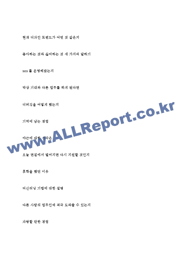 SK텔레콤 역대면접기출 면접노하우.hwp