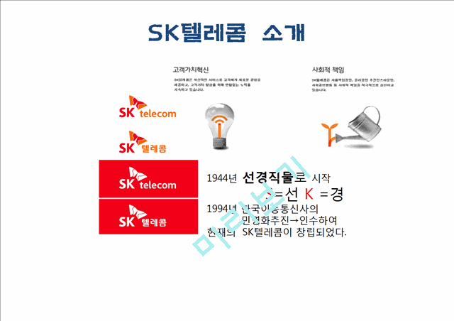 SKT (SK텔레콤) 기업분석과 SKT 마케팅 SWOT,STP,4P전략분석과 SKT 문제점과 해결방안제안 PPT.ppt