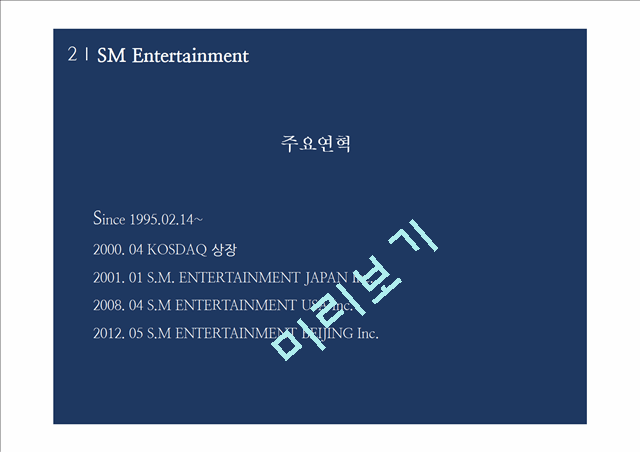 SM엔터테인먼트 vs YG엔터테인먼트 마케팅전략 비교분석과 SM,YG 기업 경영전략분석.pptx