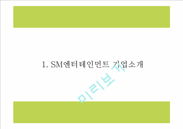 SM엔터.pptx