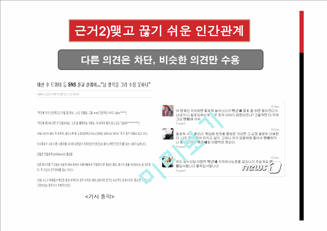 SNS 인간 관계,SNS적 관계 = 비대면성,sns의 공개성,SNS의 종류,브랜드마케팅,서비스마케팅,글로벌경영,사례분석,swot,stp,4p.pptx