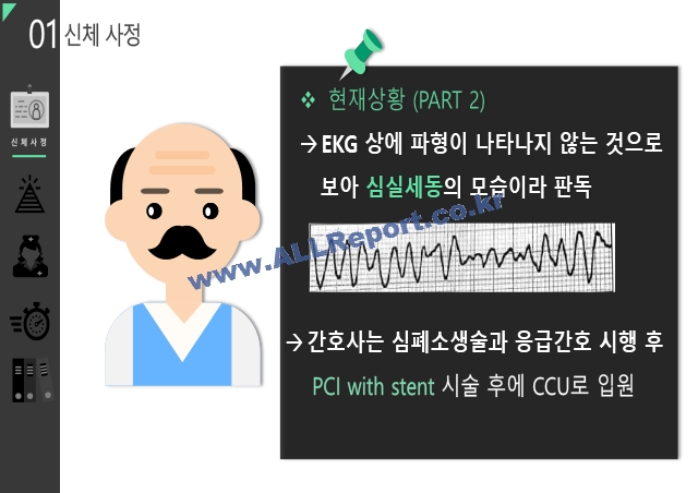 STEMI 간호과정.pptx