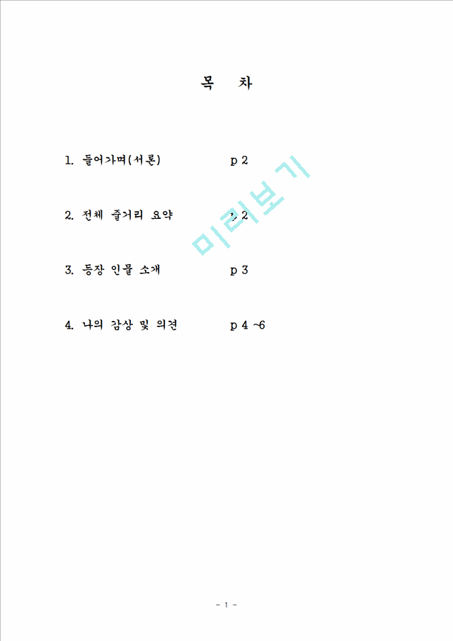 TheChoice독후감.hwp