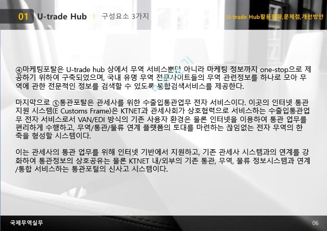 U-trade Hub 활용현황과 문제점 및 개선방안.pptx