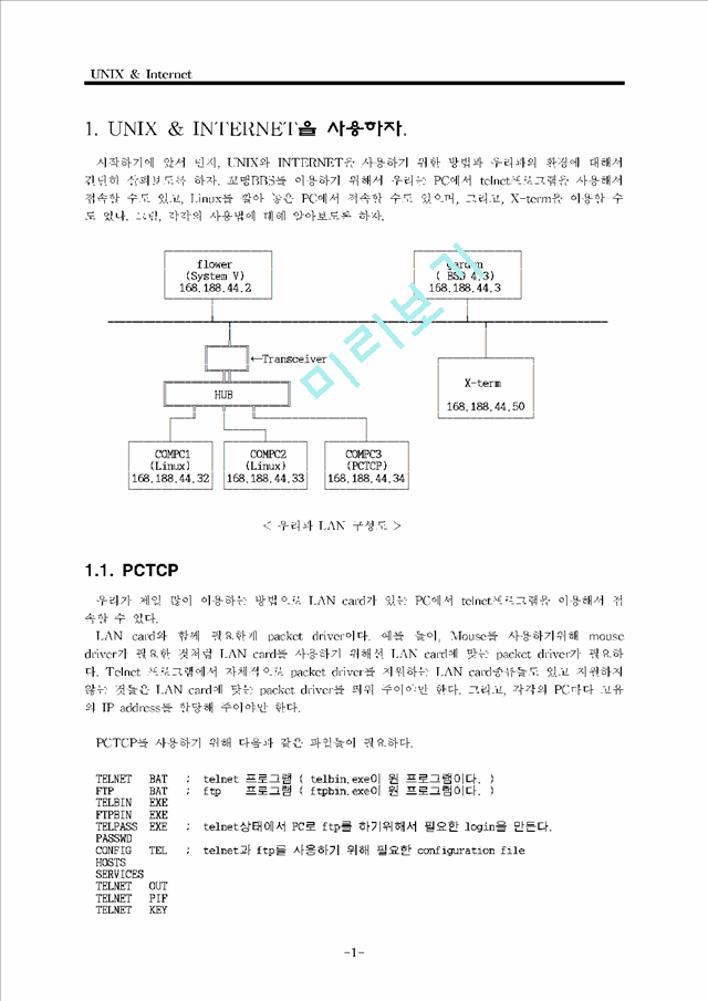 UNIX & Internet.hwp