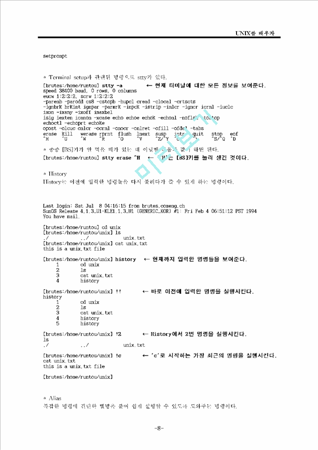 UNIX & Internet.hwp