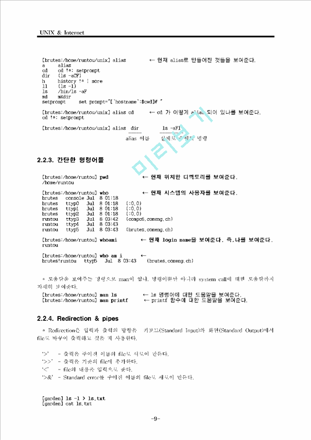 UNIX & Internet.hwp