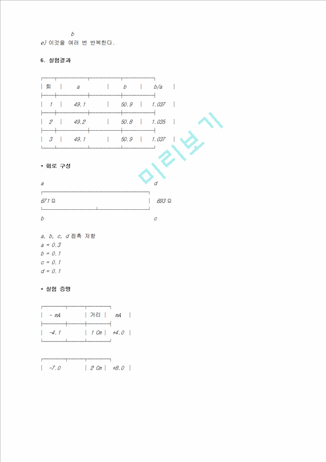 Wheatstone Bridge(휘트스톤브릿지)에 의한 저항 측정 실험 보고서.hwp