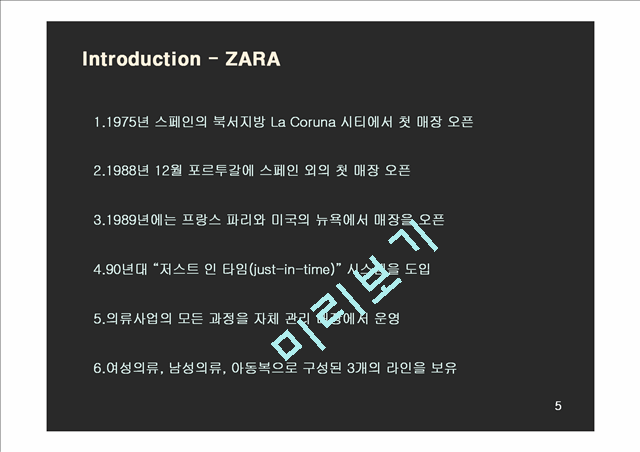 ZARA,ZARA마케팅,ZARA분석,ZARA전략,자라마케팅,자라전략,자라기업분석,자라STP,자라SWOT,국내시장진출마케팅,국내시장마케팅.ppt